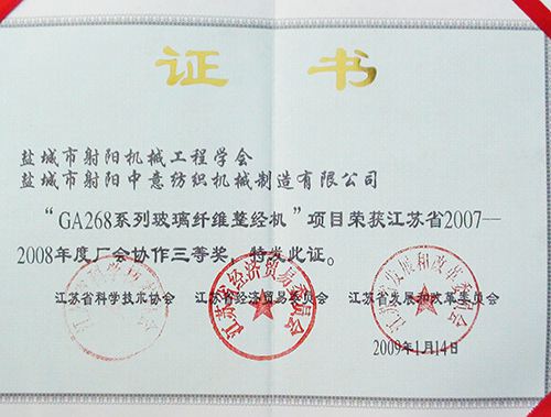 玻纖省合作項目