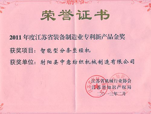 分條zhuanli新產品